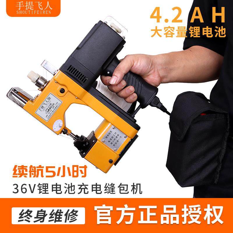 手提飞人牌手提式小型充电式缝包机米袋编织袋无线电动打包封口机,生活电器,缝纫机/缝绣一体机,淘宝优惠券,粉丝福利购,淘宝优惠卷