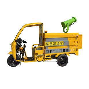 电动三轮高压清洗车防疫消毒车工厂小区公园街道洒水环卫车雾炮车
