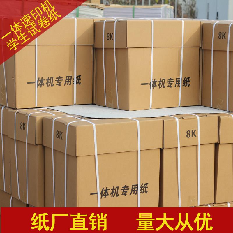 试卷纸All纸考试卷纸速印纸8K试卷纸B4速印纸考试专用学校专用