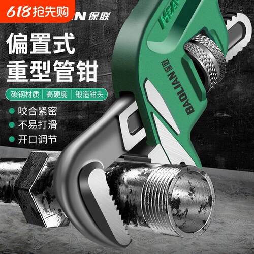 管钳多功能工业级水管钳偏置式斜头管管子钳水暖工具重型喉钳