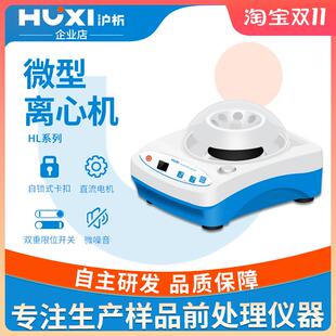 沪析血清分离智能开关自动定时小型高速实验数显直流离心机移液器