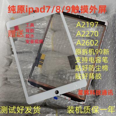 适用平板拆机2019iPad7/8/9触摸屏a 2602/a2197/a2270/10.2寸屏幕