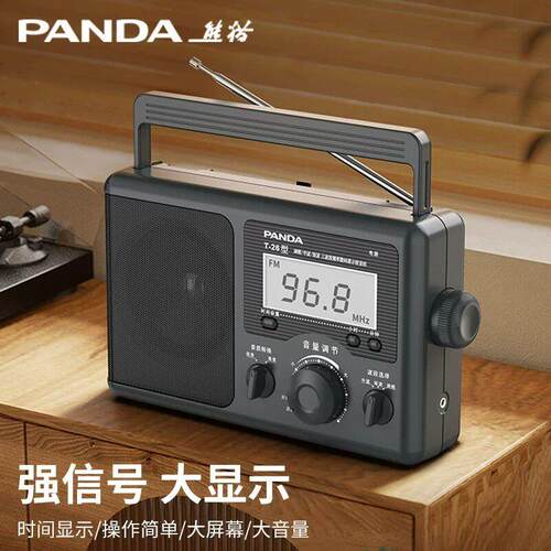PANDA/熊猫 T-26大台式220V交流插电数字显示屏全波段老人收音机
