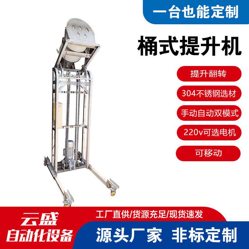 提升机机械定制碳钢不锈钢选材吨包翻转机垃圾桶提升机升降台液压
