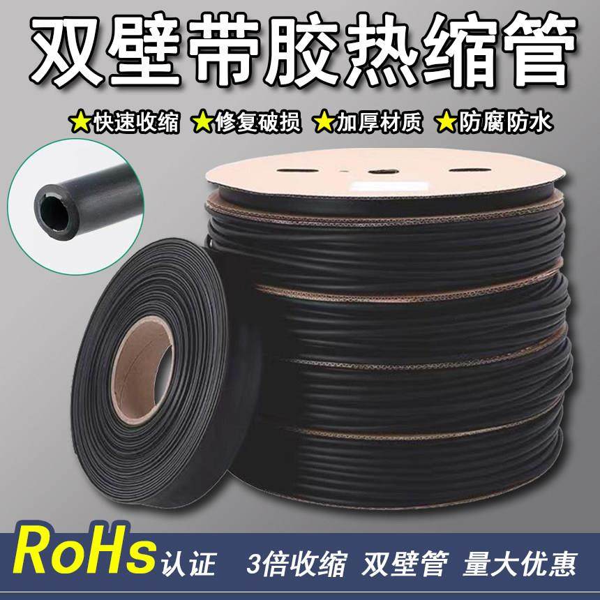 3倍带胶热缩管三倍双壁管收缩管含胶双臂加厚防水环保绝缘套管