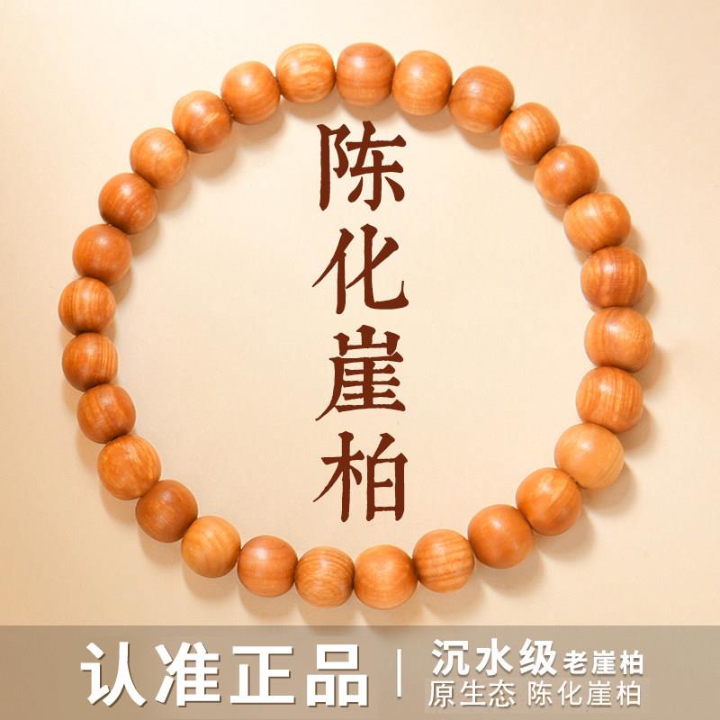 收藏级太行山陈化崖柏手串男女款天然老料文玩佛珠盘玩檀香木手链