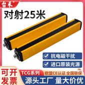 台禾安全光栅光幕传感器红外线对射TCG4020光电保护器传感器远距