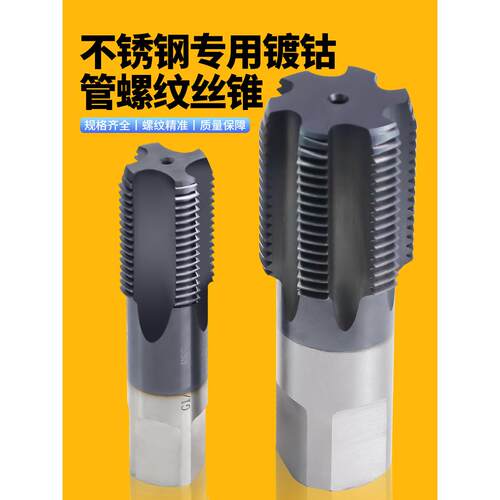 镀钴硬化不锈钢特种管螺纹攻丝G1 Zg1/2 Z3/8 Z1/4 G1/2 G3/4