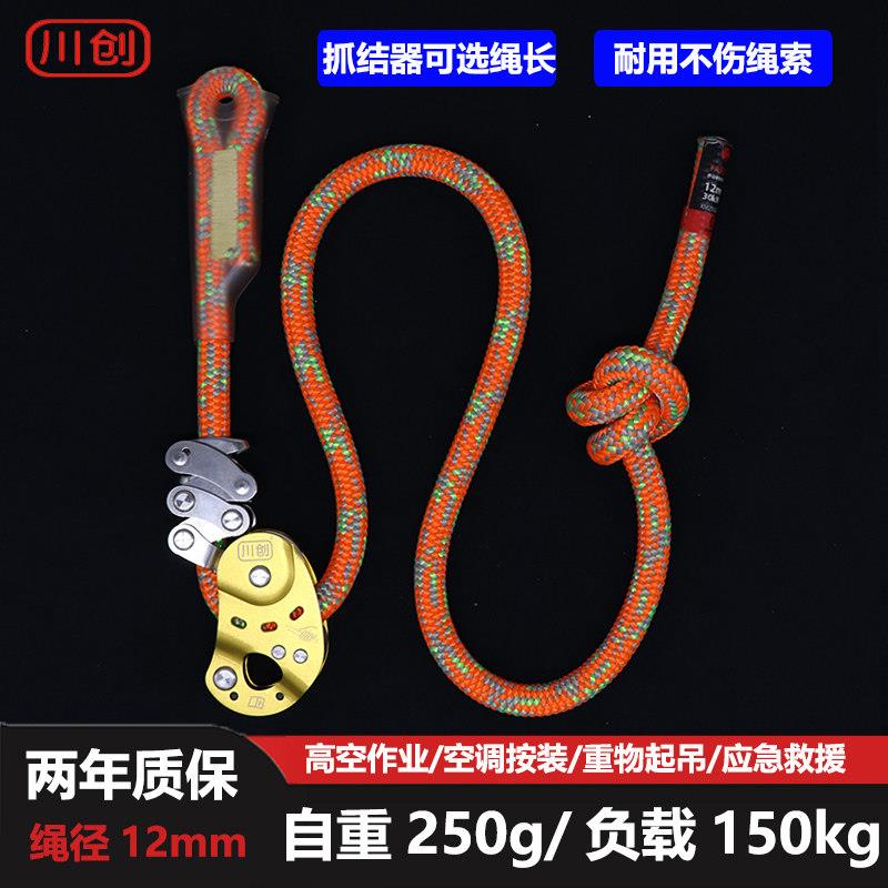 抓结芒果上升重物抓器高空吊串串抓下降川创绳索绳器滑轮提拉器