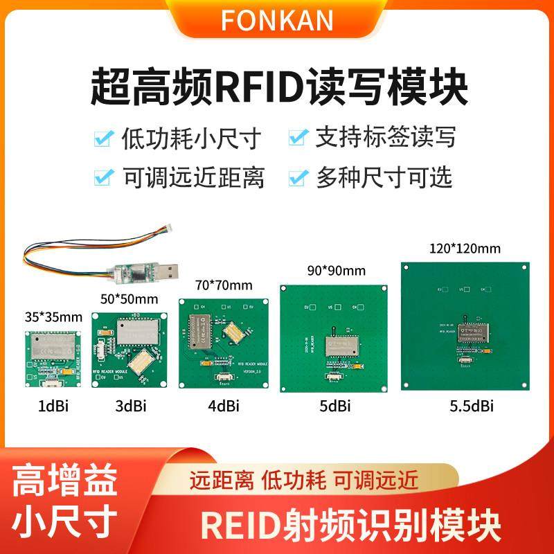 RFID模块915M超高频UHF远距离读写天线一体射频识别6C读卡器模块