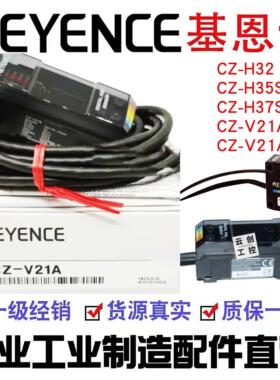 CZ-V21A H37S V21AP基恩士色标传感器V21P H32 H72 CZ-V1 35 40