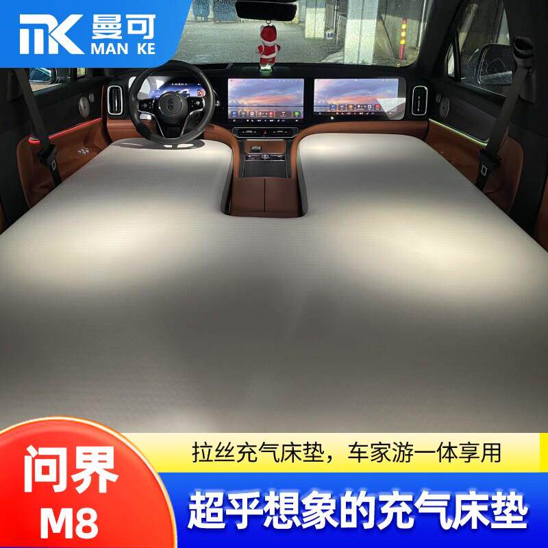 问界M8五六座专用车载充气床垫单人前排汽车睡垫拉丝气垫床25款新