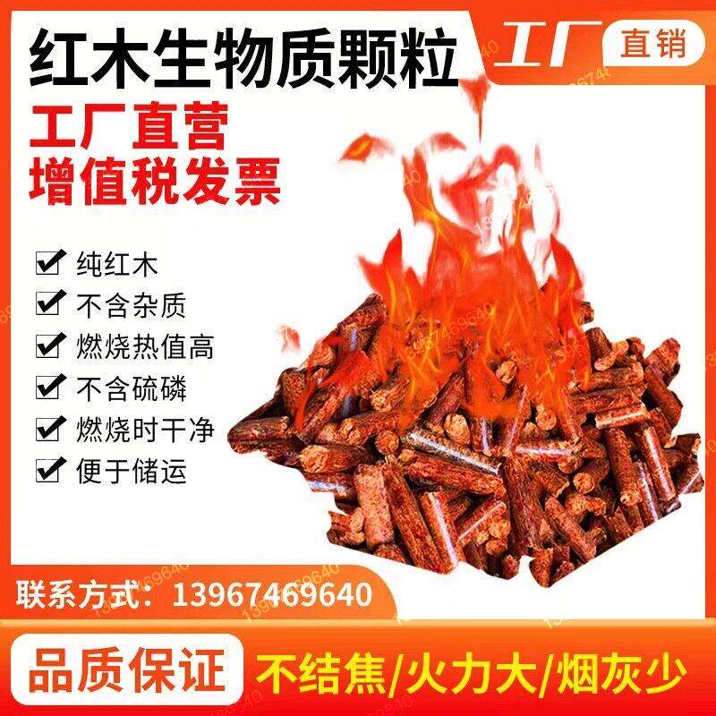 优质纯红木生物质颗粒燃料 家用取暖炉颗粒 耐烧不结焦 锅炉燃料
