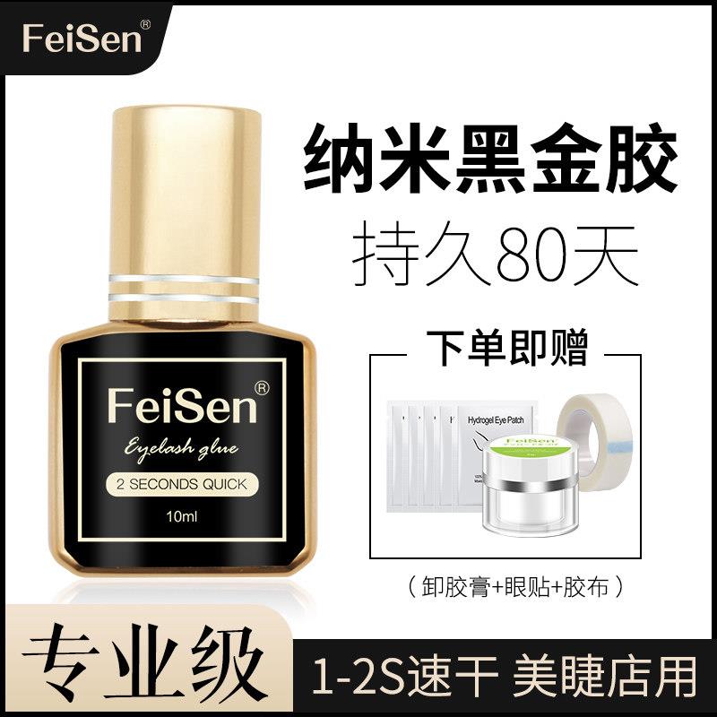 嫁接睫毛胶水速干纳米黑金胶美睫店师专用种植假睫毛超粘持久牢固
