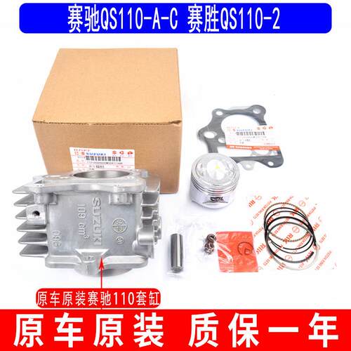 原厂轻骑弯梁摩托车活塞环气缸中套赛胜QS110-2配件
