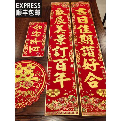 绒布结婚对联男方大门女方出嫁新婚布置婚房装饰喜字绒布金粉背胶