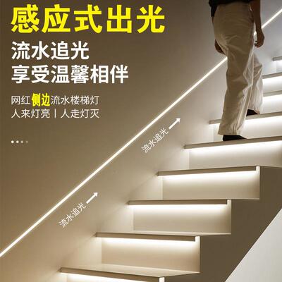 网红追光跑马流水楼梯灯带免布线扶手感应无线自粘踢脚线灯带条