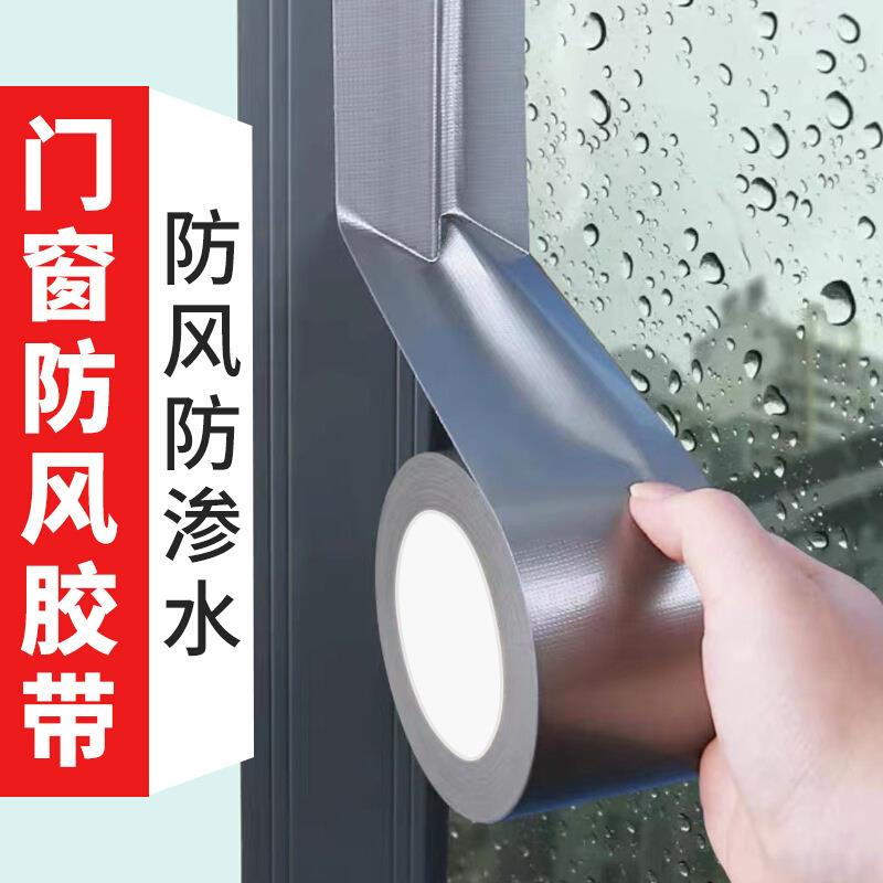 撕下不留胶窗户防风胶带冬天门缝密封条门窗漏风无痕胶布防风神芝