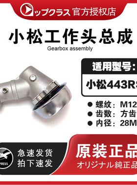 小松工作头总成 齿轮头 富士华割草机头 富世华割灌机工作头