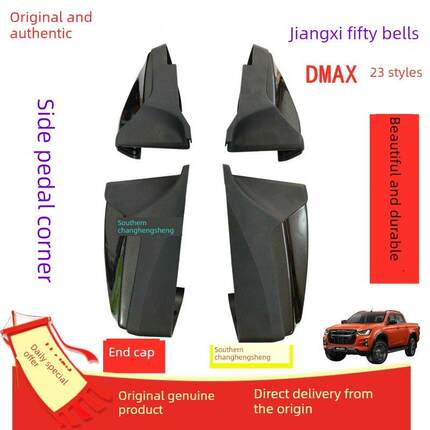 江西五十铃Dmax 23型侧踏板带角包边，上车蹬饰盖端盖角原厂
