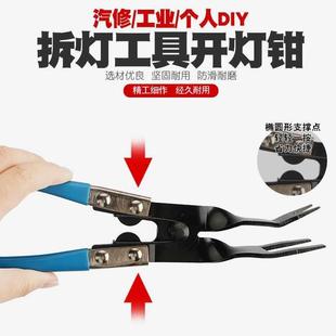 拆灯工具开灯钳封灯钳改灯钳子卸铆钉钳卡扣胶扣起子 汽车大灯改装