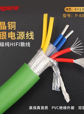 Xangsane/象神 发烧级7N单晶铜镀银HIFI电源线音响功放连接线散线