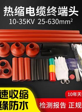 秦阳热缩端子室内外高压绝缘单芯三芯Nsy-10 Wsy-35Kv电缆附件