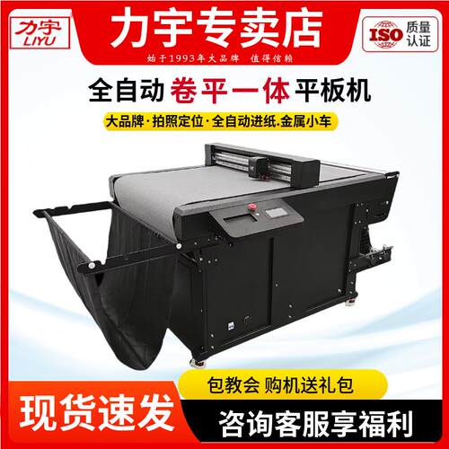 力宇平板刻字机全自动摄像头模切机数码照片软磁性不干胶铜板纸巡