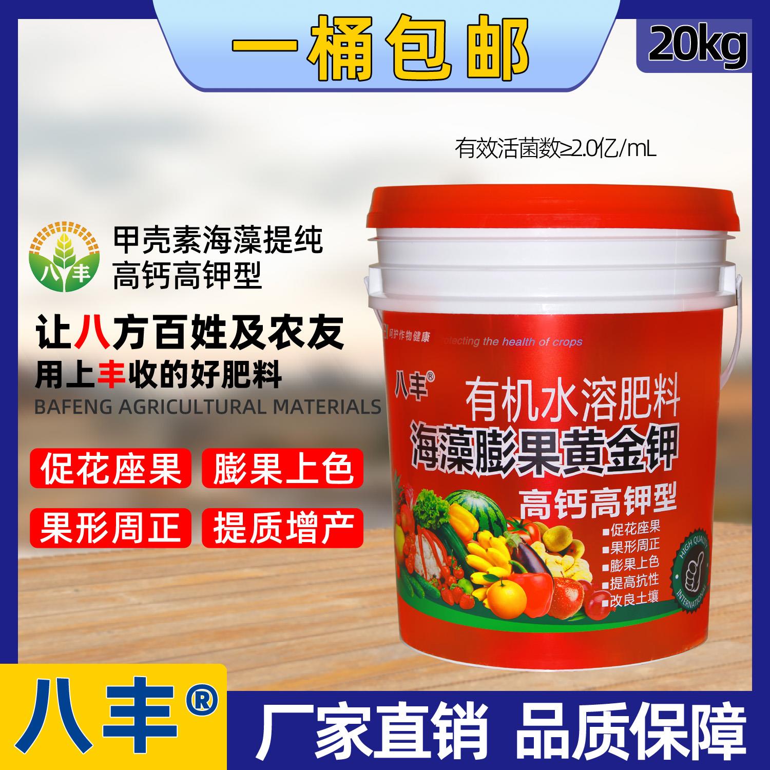 海藻高钙高钾生根膨果水溶肥桶装草莓果树桶肥蔬菜柑橘有机冲施肥