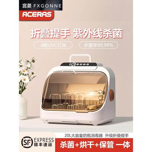 宫菱奶瓶消毒器带烘干二合一体机婴儿宝宝专用小型家用紫外线消毒