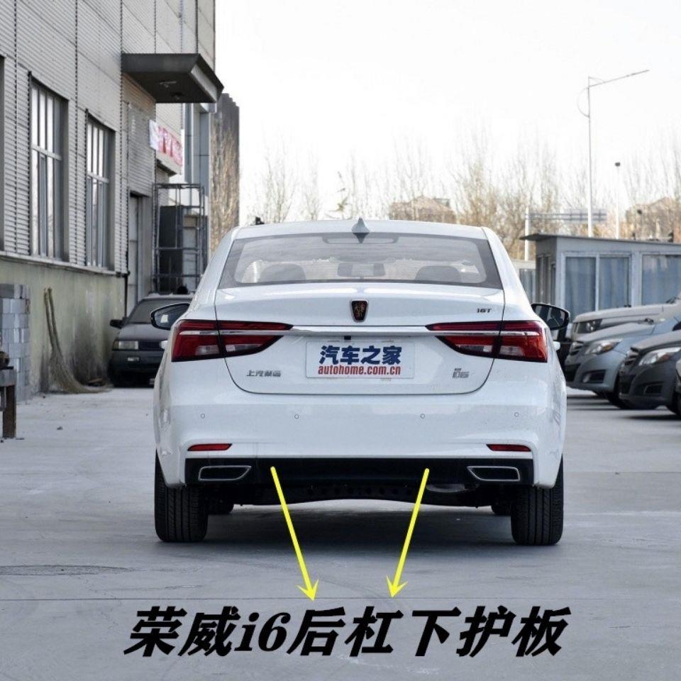 适配荣威i6后杠下护板 i6max后保导流板 ei6后唇下裙边下饰板亮圈