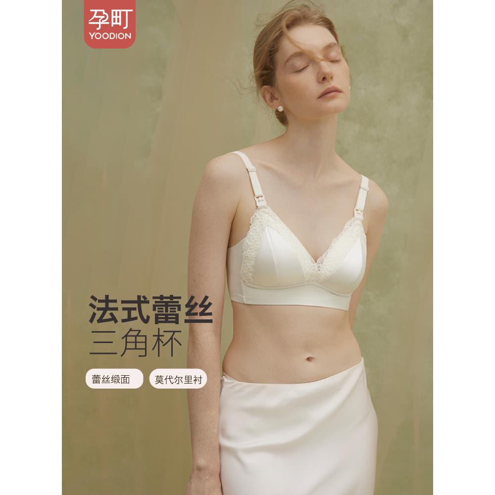 孕町轻法式蕾丝缎面孕妇哺乳内衣防下垂聚拢产后喂奶专用孕期文胸
