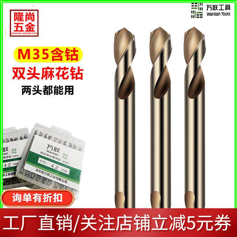 万联麻花钻头双头含钴M35 厘不锈钢专用开打孔合金钻高超硬度金属