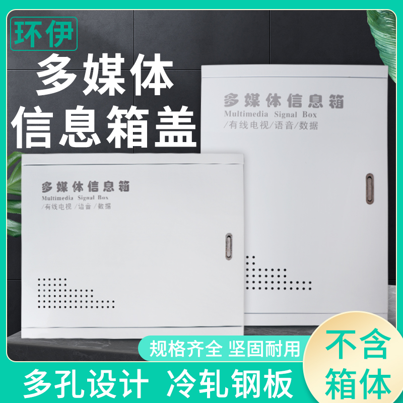 多媒体箱盖板家用配电箱面板网络信息箱盖子遮挡盒外盖弱电箱盖板