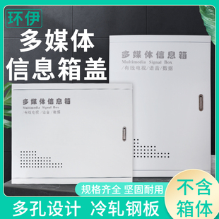 多媒体箱盖板家用配电箱面板网络信息箱盖子遮挡盒外盖弱电箱盖板