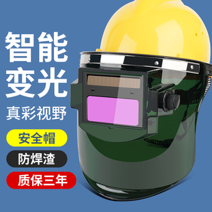自动变光焊帽氩弧焊接焊工专用 电焊防护罩带安全帽面罩全脸头戴式