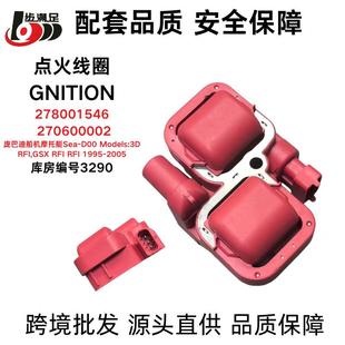 庞巴迪船机摩托艇Sea GSXRFI配件 D00点火线圈Models 3DRFI