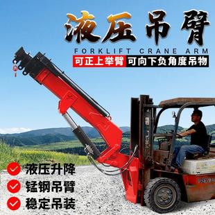 吊车叉车加高吊臂配置齐全吨5吨10吨叉车飞臂吊 伸缩臂叉车改装