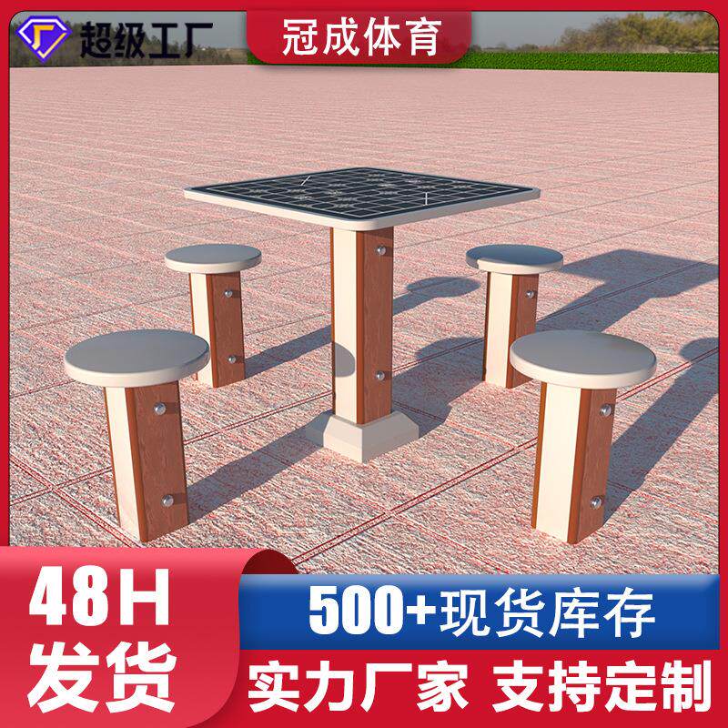 户外健身器材塑木棋盘桌室外健身路径运动器材小区公园广场棋盘桌