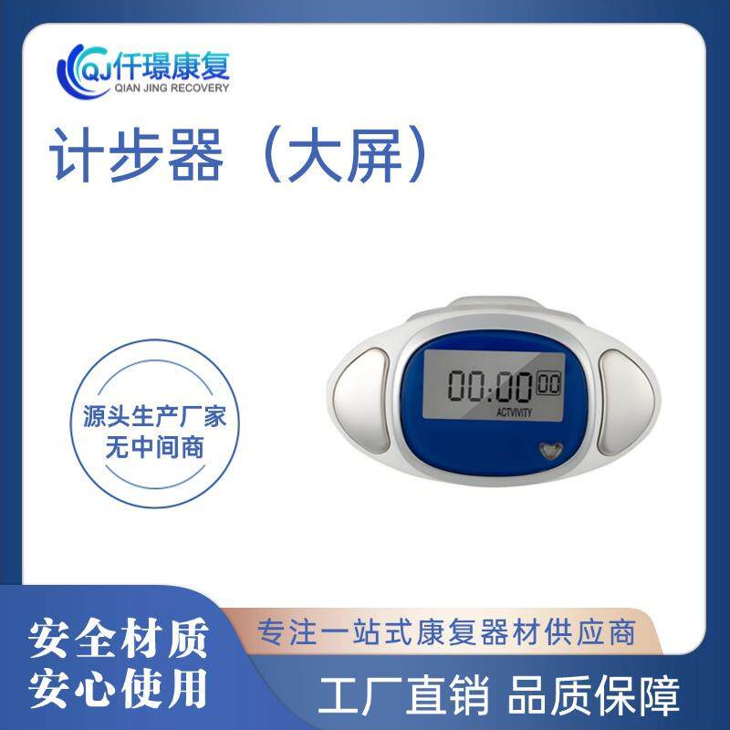 器材计步器（大屏）卡在手臂或者手腕带上进行运动检测