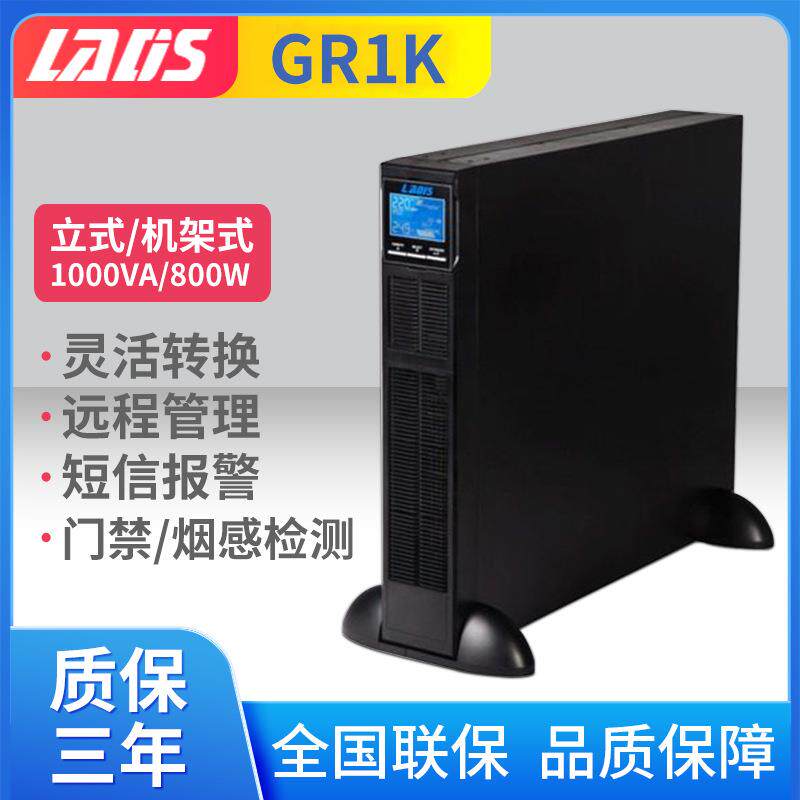 GR1K机架式塔式双互换UPS电源1000VA800W10分钟标机2U高