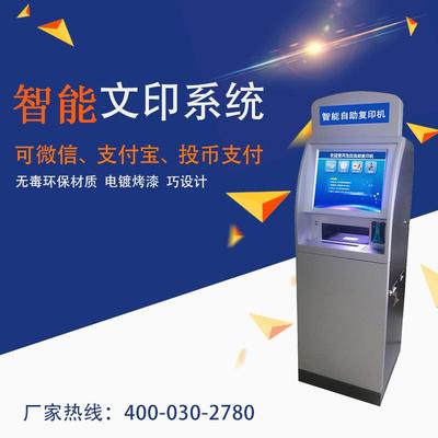 办事窗口自助复印打印机学校图书馆文印系统厂家直供