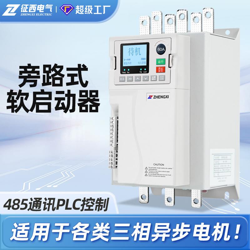 旁路式软启动器智能三相电机风机水泵自耦降压起动柜22/55kw