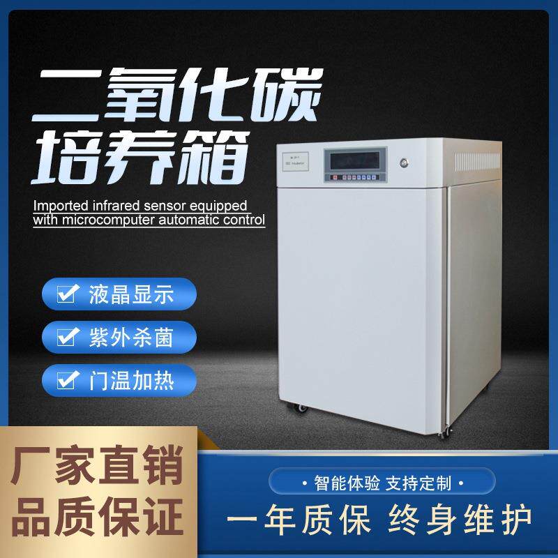 二氧化碳培养箱实验室专用恒温摇床传感器微电脑控制气套式培养箱