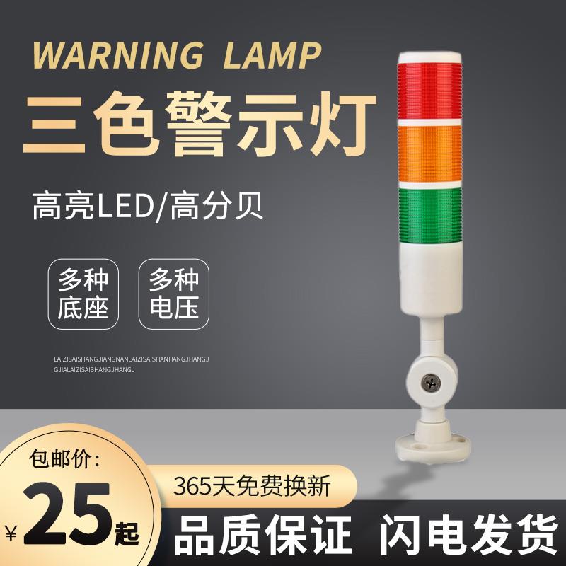 lsd50多层警示LED三色灯报警安检机指示灯加工中心机床CNC默认24V