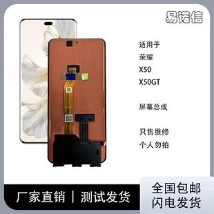 GT手机萤幕总成 荣耀X50 X50i 原装 内外触摸一体 适用于 带框 於