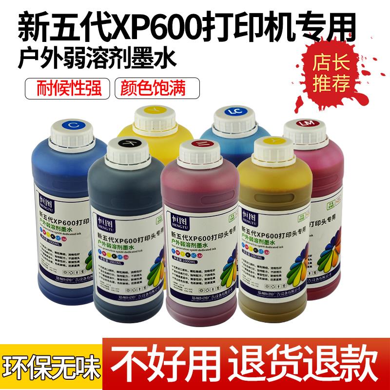 恒图i3200户外写真机弱溶剂墨水新五代适用XP600喷头六色机墨水
