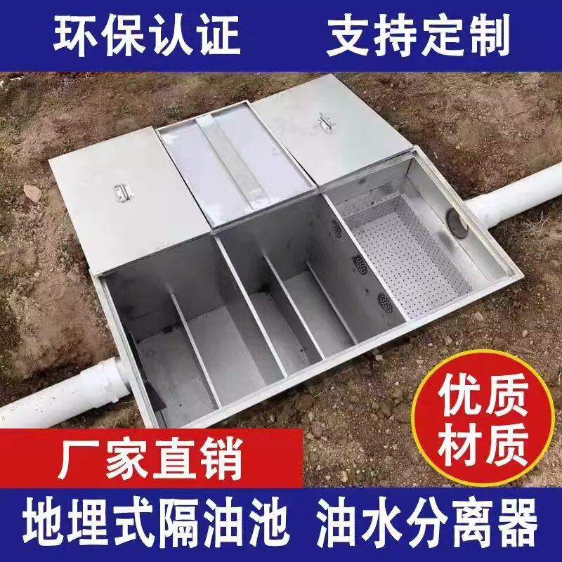 不锈钢油水分离器地埋隔油池餐饮厨房饭店酒店食堂三级沉淀池厂家