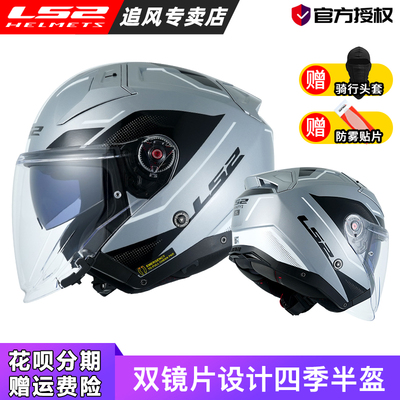 LS2半盔摩托车双镜片头盔男四季女四分之三电动车3C大码夏季OF603