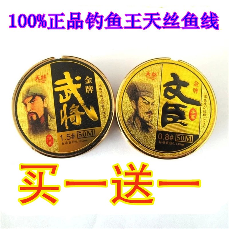 钓鱼王天丝金牌金版文臣武将鱼线/金版主线 子线 钓线50米